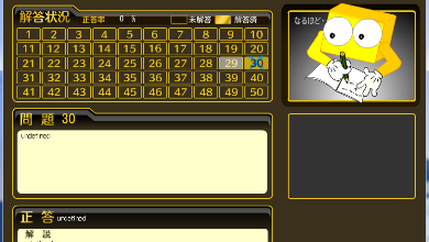 Web検定アプリ